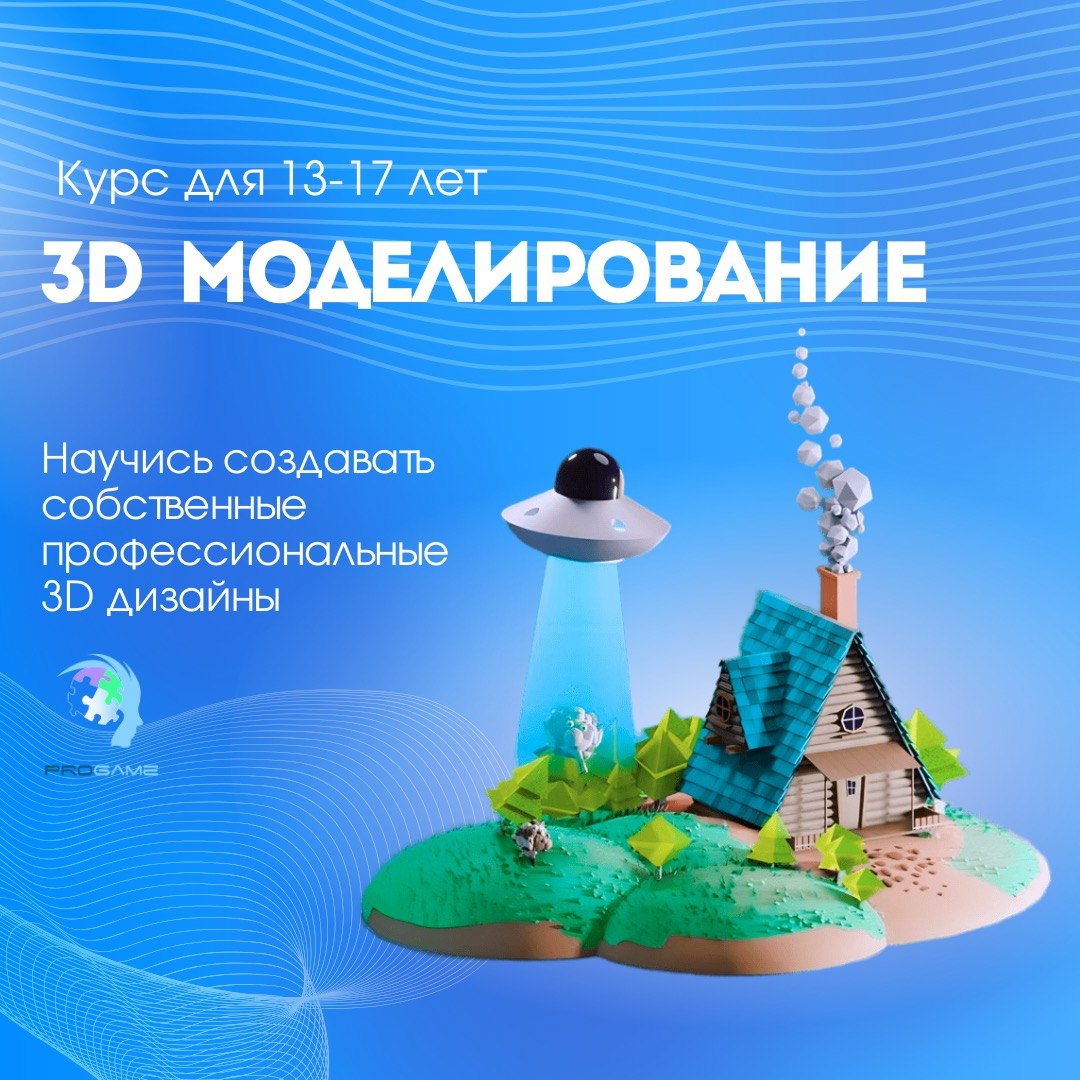 3D Моделирование
